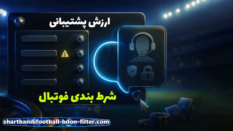 سایت شرط بندی بدون فیلتر